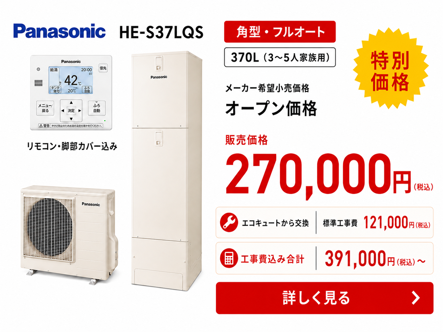 パナソニック 角型 フルオート 370L