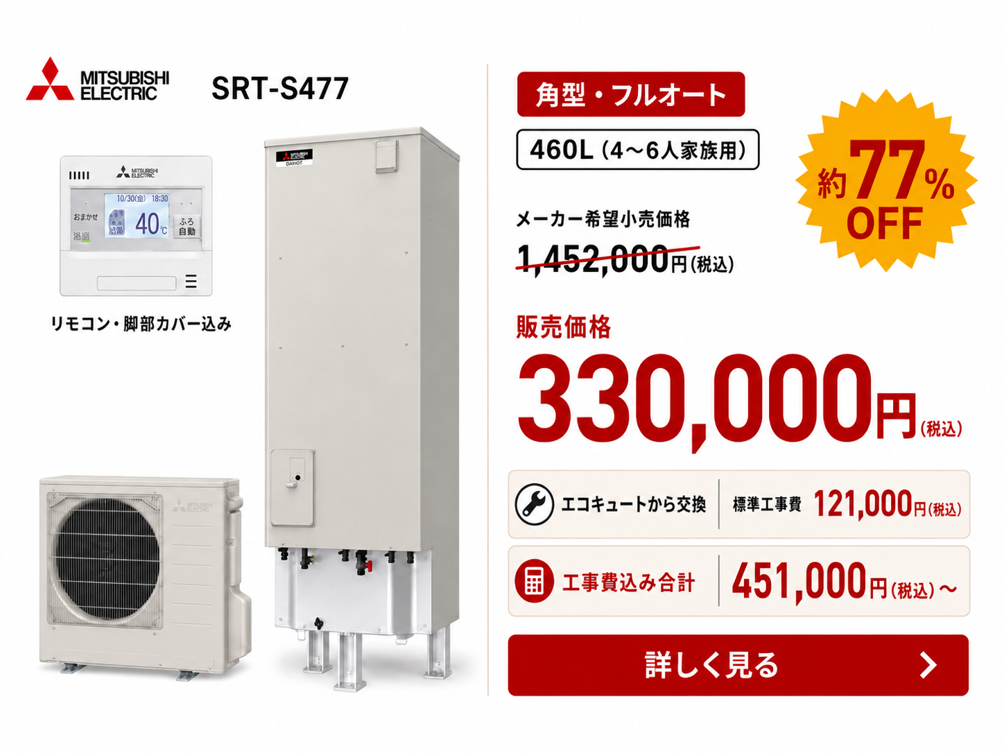 三菱 角型 フルオート 460L