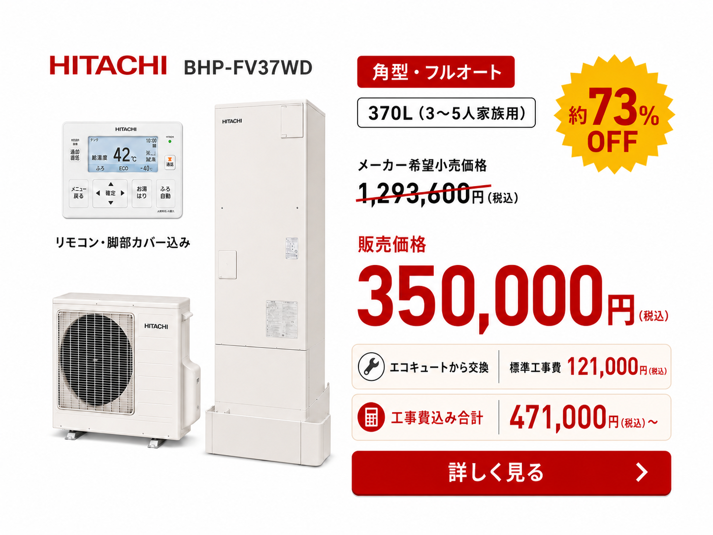 日立 角型 フルオート 370L